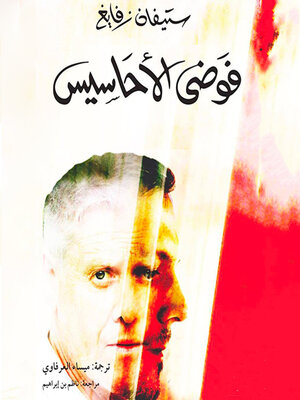 cover image of فوضى الأحاسيس